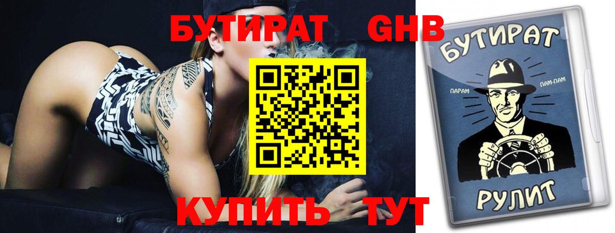 БУТИРАТ буратино Сухой Лог