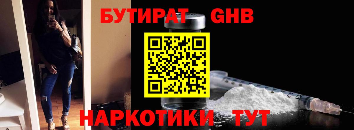 Сухой Лог  БУТИРАТ  Вход с VPN  БУТИРАТ вода 