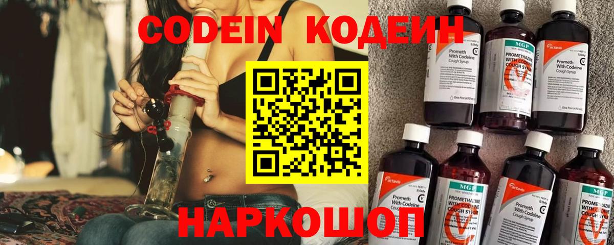 Кодеиновый сироп Lean Purple Drank Сухой Лог