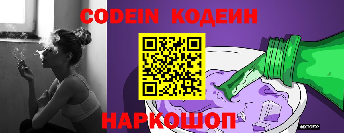 Кодеин Purple Drank  Вход с VPN  Кодеиновый сироп Lean напиток Lean (лин)  Сухой Лог 