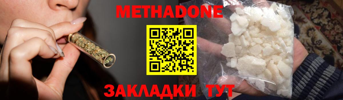 Метадон кристалл Сухой Лог